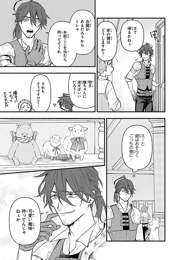 婚約破棄の手続きはお済みですか？ 第二の人生を謳歌しようと思ったら、ギルドを立て直すことになりました 第5.3話 - 8