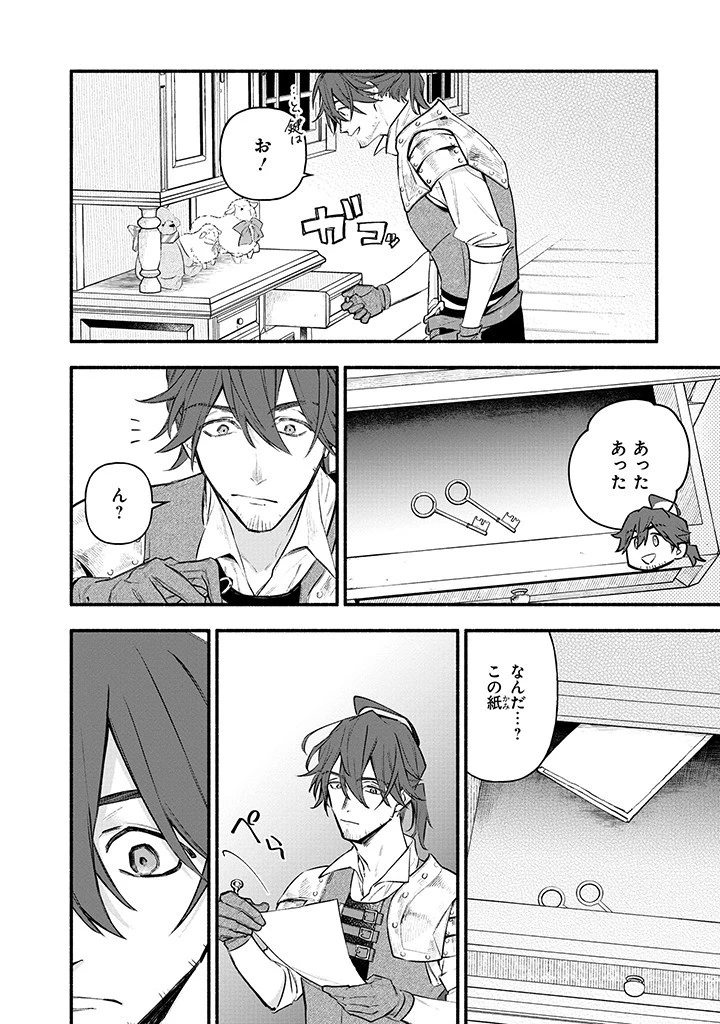 婚約破棄の手続きはお済みですか？ 第二の人生を謳歌しようと思ったら、ギルドを立て直すことになりました 第5.3話 - 9