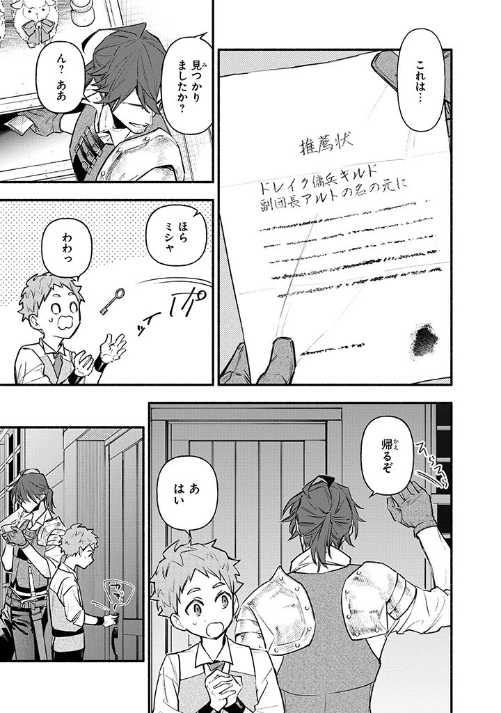 婚約破棄の手続きはお済みですか？ 第二の人生を謳歌しようと思ったら、ギルドを立て直すことになりました 第5.3話 - 10