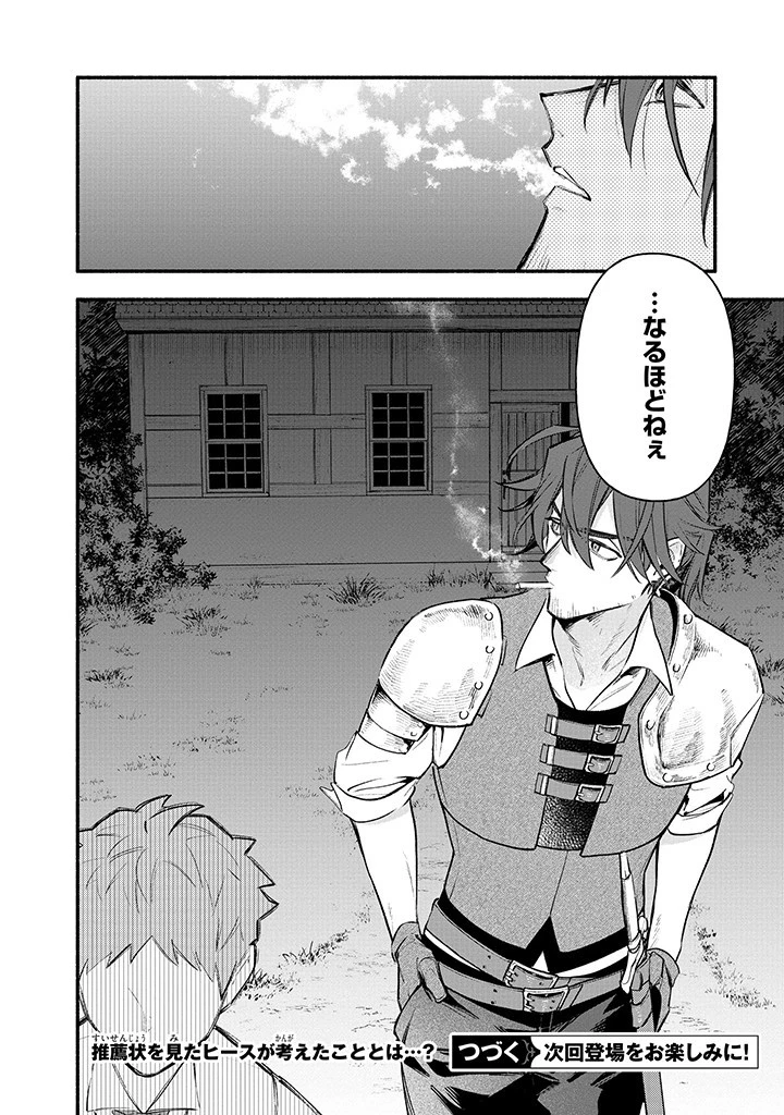 婚約破棄の手続きはお済みですか？ 第二の人生を謳歌しようと思ったら、ギルドを立て直すことになりました 第5.3話 - 11