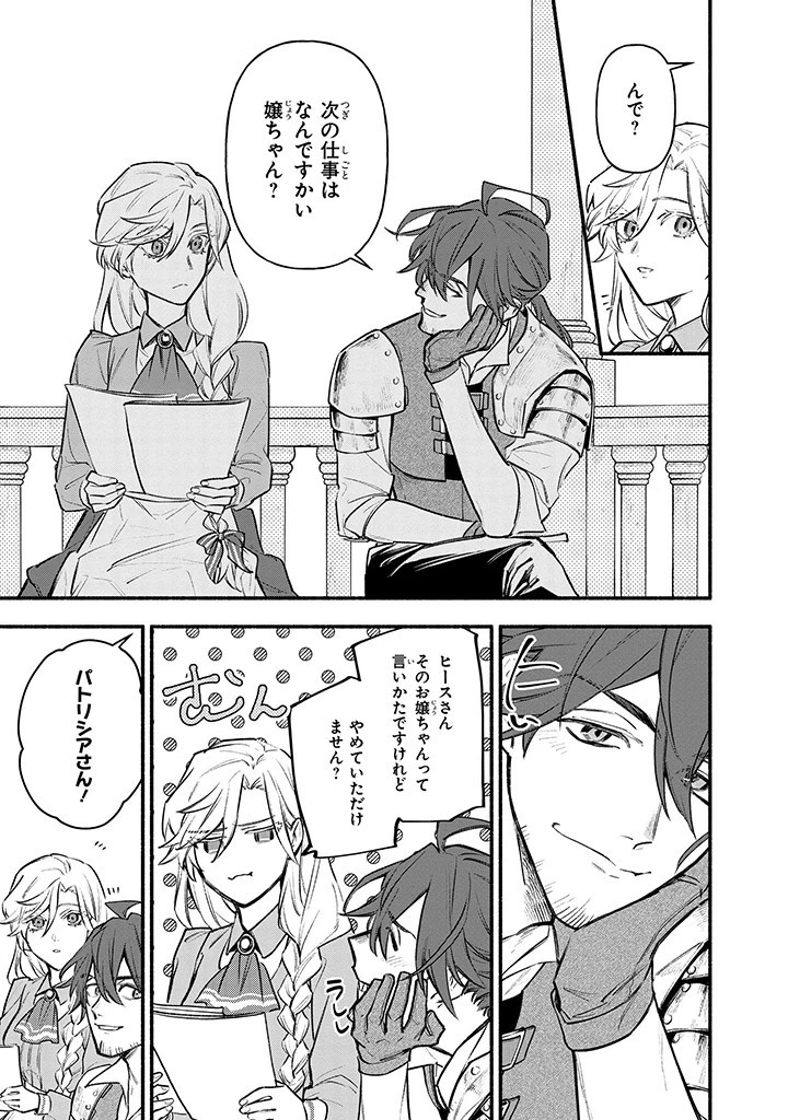 婚約破棄の手続きはお済みですか？ 第二の人生を謳歌しようと思ったら、ギルドを立て直すことになりました 第5.2話 - 1