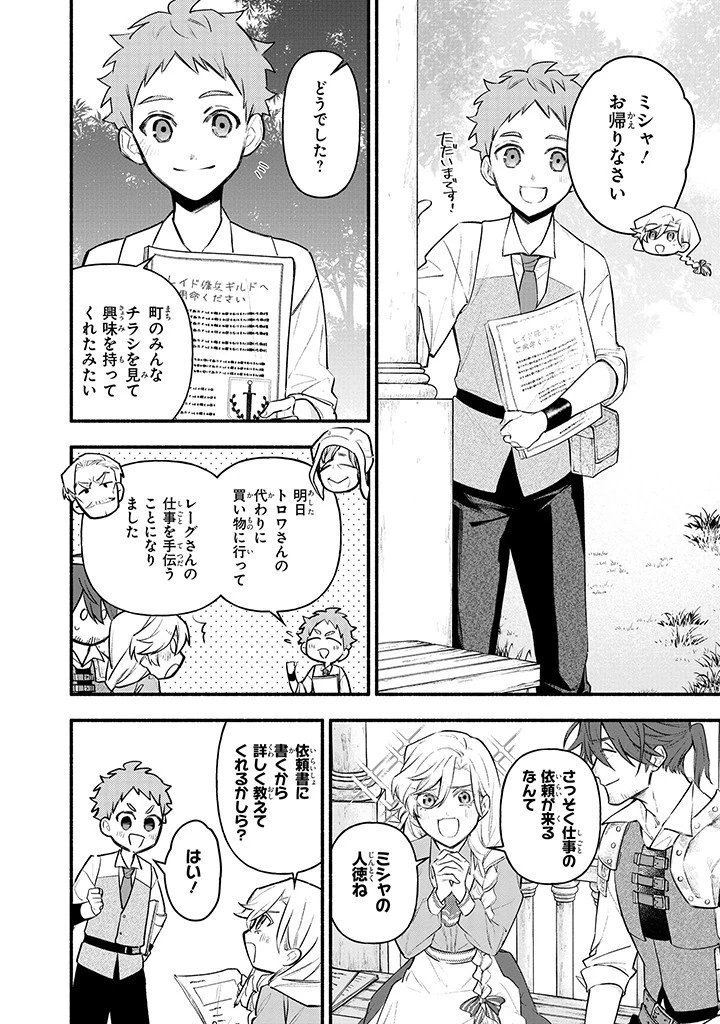 婚約破棄の手続きはお済みですか？ 第二の人生を謳歌しようと思ったら、ギルドを立て直すことになりました 第5.2話 - 2