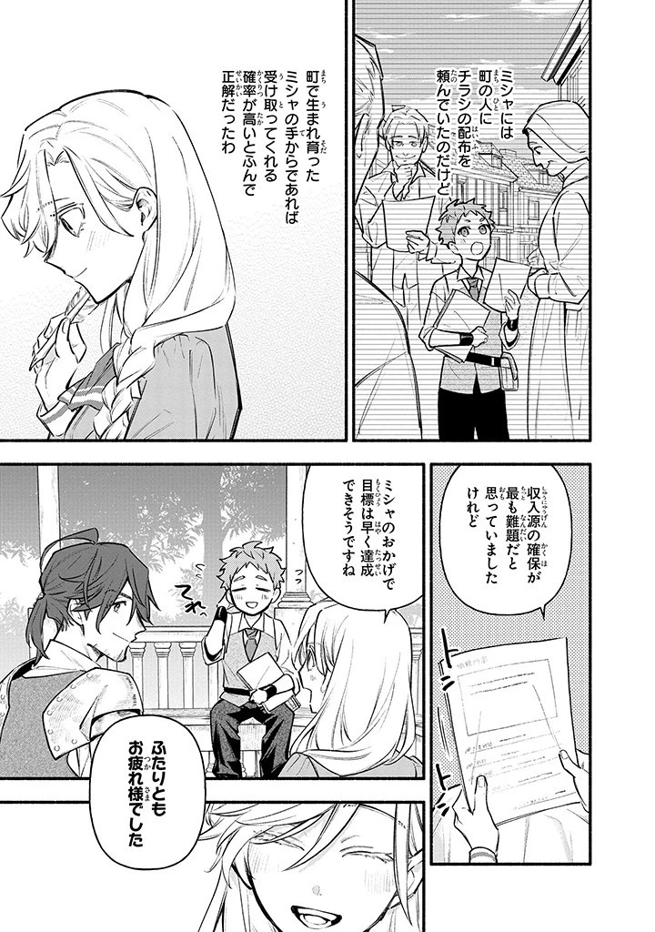 婚約破棄の手続きはお済みですか？ 第二の人生を謳歌しようと思ったら、ギルドを立て直すことになりました 第5.2話 - 3