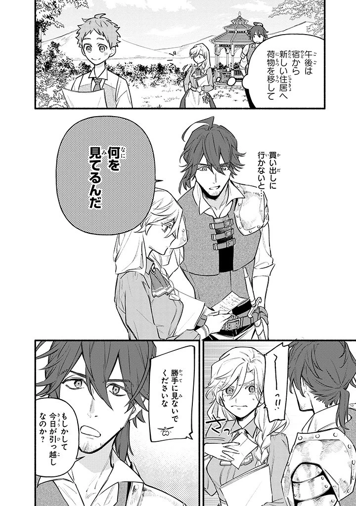 婚約破棄の手続きはお済みですか？ 第二の人生を謳歌しようと思ったら、ギルドを立て直すことになりました 第5.2話 - 4