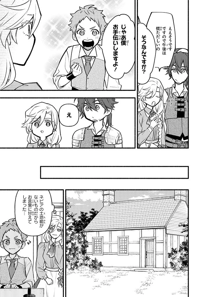 婚約破棄の手続きはお済みですか？ 第二の人生を謳歌しようと思ったら、ギルドを立て直すことになりました 第5.2話 - 5