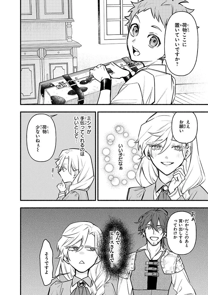 婚約破棄の手続きはお済みですか？ 第二の人生を謳歌しようと思ったら、ギルドを立て直すことになりました 第5.2話 - 6