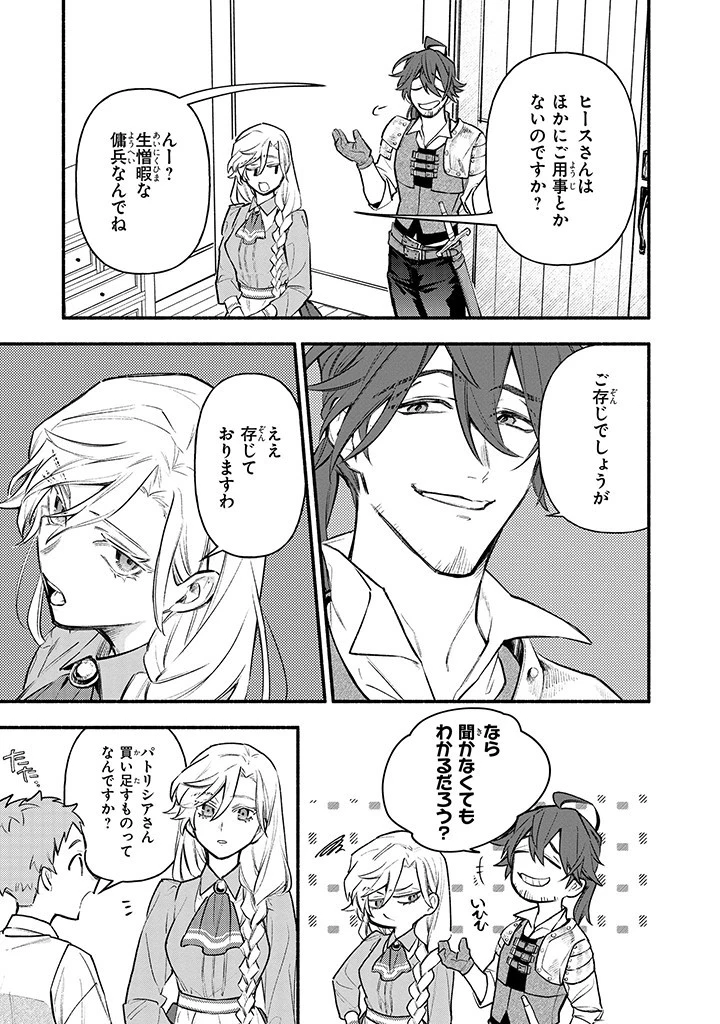 婚約破棄の手続きはお済みですか？ 第二の人生を謳歌しようと思ったら、ギルドを立て直すことになりました 第5.2話 - 7