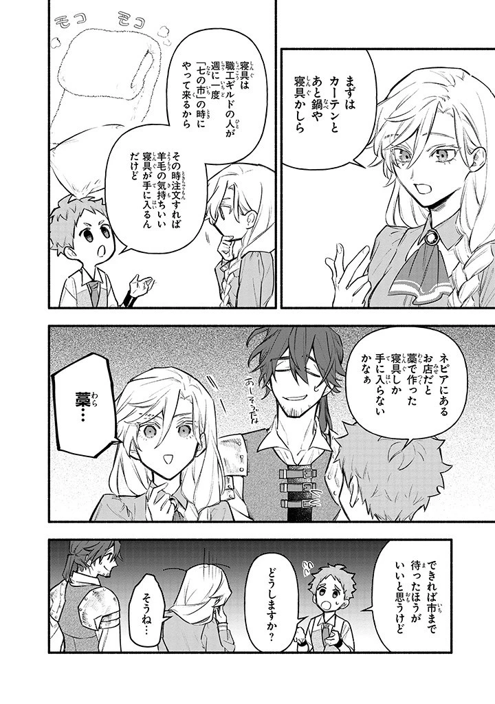 婚約破棄の手続きはお済みですか？ 第二の人生を謳歌しようと思ったら、ギルドを立て直すことになりました 第5.2話 - 8