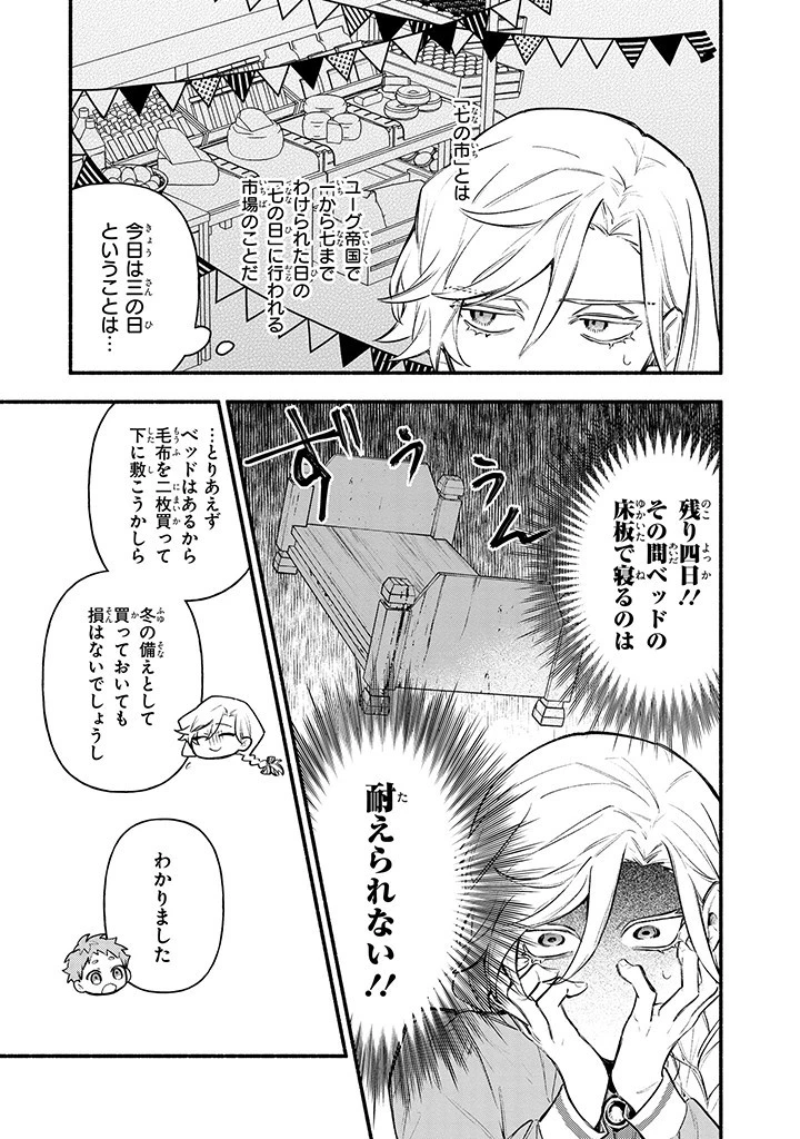 婚約破棄の手続きはお済みですか？ 第二の人生を謳歌しようと思ったら、ギルドを立て直すことになりました 第5.2話 - 9