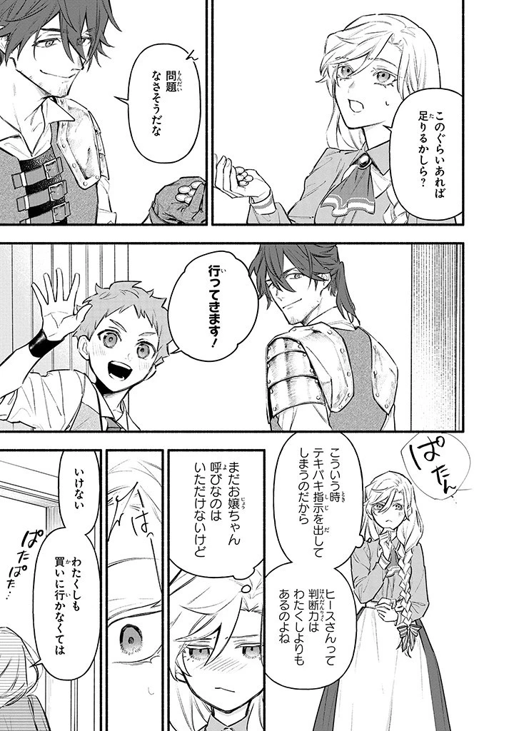 婚約破棄の手続きはお済みですか？ 第二の人生を謳歌しようと思ったら、ギルドを立て直すことになりました 第5.2話 - 11