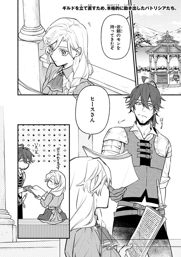 婚約破棄の手続きはお済みですか？ 第二の人生を謳歌しようと思ったら、ギルドを立て直すことになりました 第5.1話 - 2