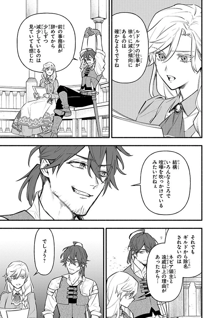 婚約破棄の手続きはお済みですか？ 第二の人生を謳歌しようと思ったら、ギルドを立て直すことになりました 第5.1話 - 3