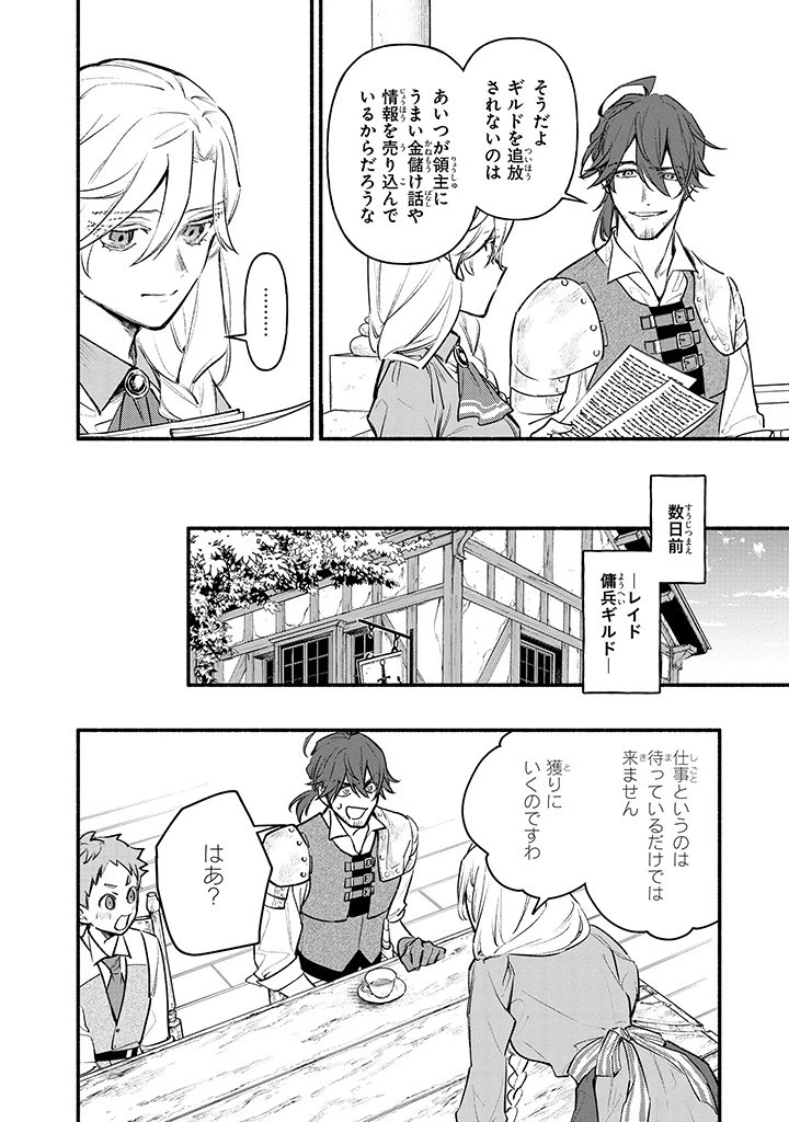 婚約破棄の手続きはお済みですか？ 第二の人生を謳歌しようと思ったら、ギルドを立て直すことになりました 第5.1話 - 4