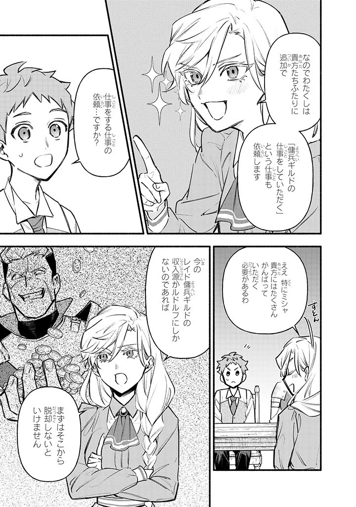 婚約破棄の手続きはお済みですか？ 第二の人生を謳歌しようと思ったら、ギルドを立て直すことになりました 第5.1話 - 5