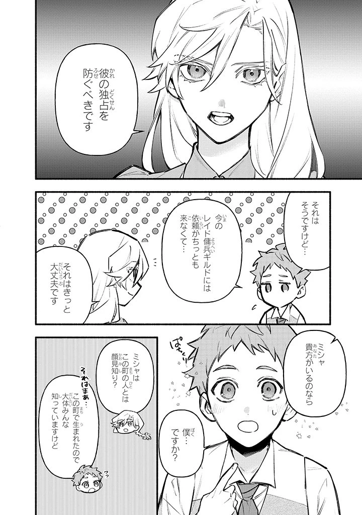 婚約破棄の手続きはお済みですか？ 第二の人生を謳歌しようと思ったら、ギルドを立て直すことになりました 第5.1話 - 6