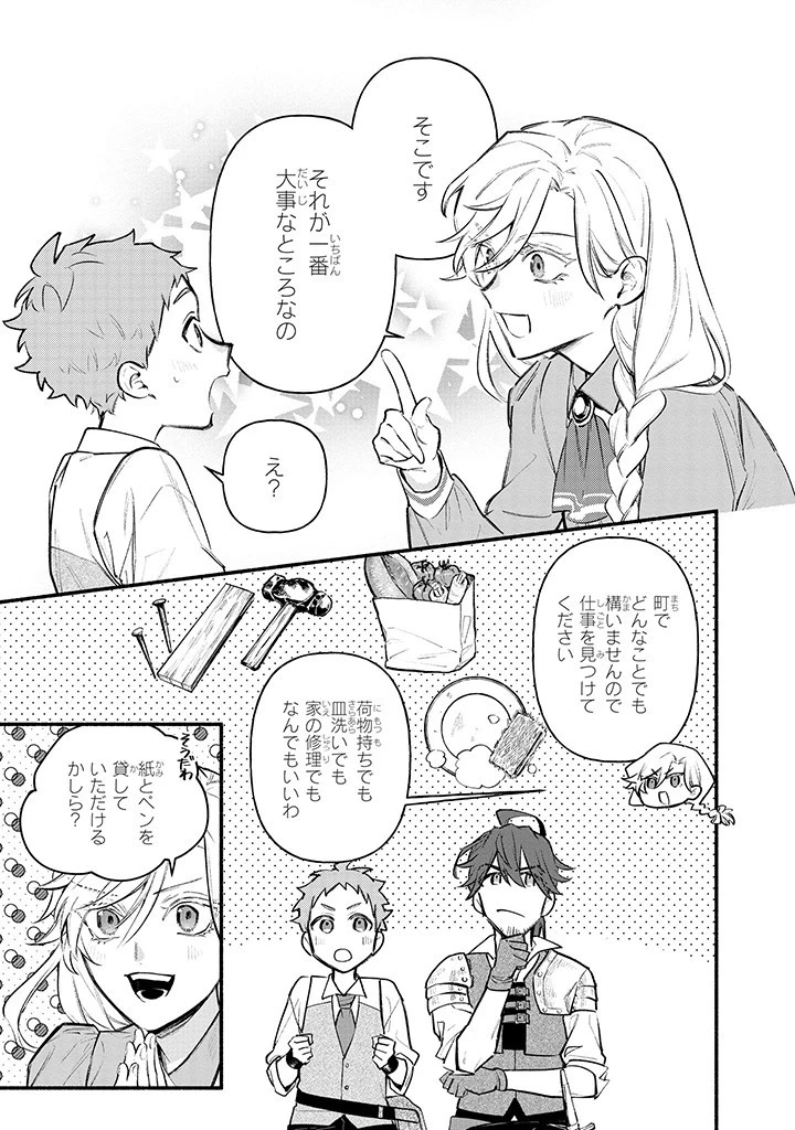 婚約破棄の手続きはお済みですか？ 第二の人生を謳歌しようと思ったら、ギルドを立て直すことになりました 第5.1話 - 7