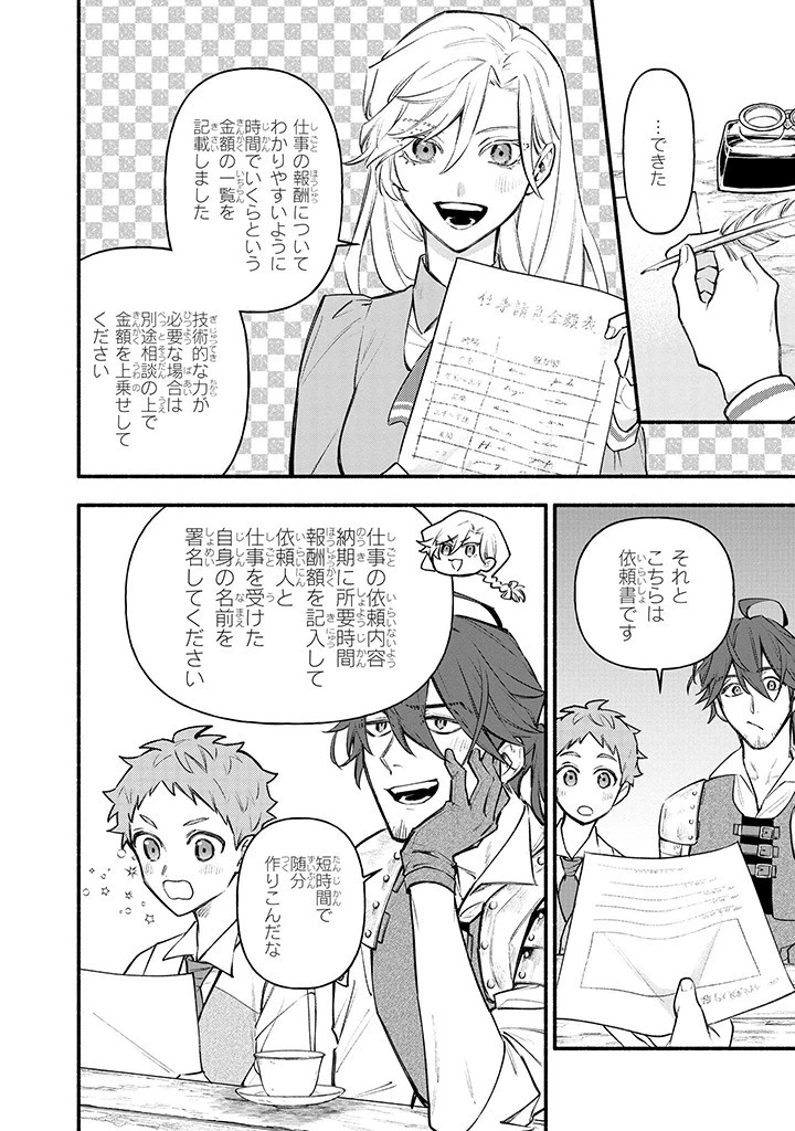 婚約破棄の手続きはお済みですか？ 第二の人生を謳歌しようと思ったら、ギルドを立て直すことになりました 第5.1話 - 8