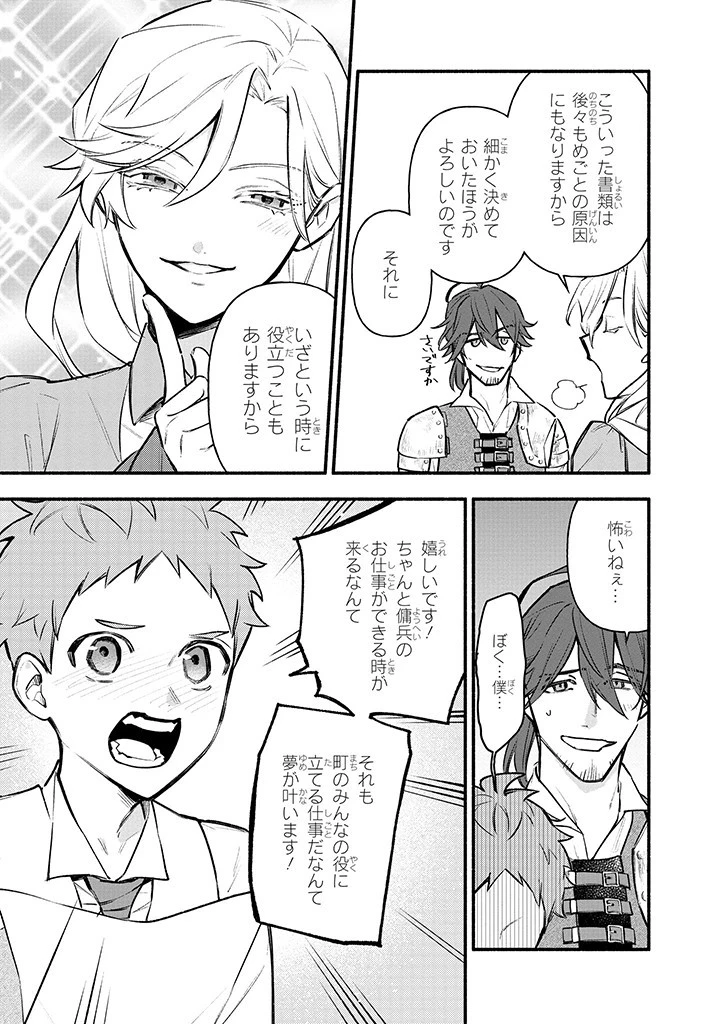 婚約破棄の手続きはお済みですか？ 第二の人生を謳歌しようと思ったら、ギルドを立て直すことになりました 第5.1話 - 9