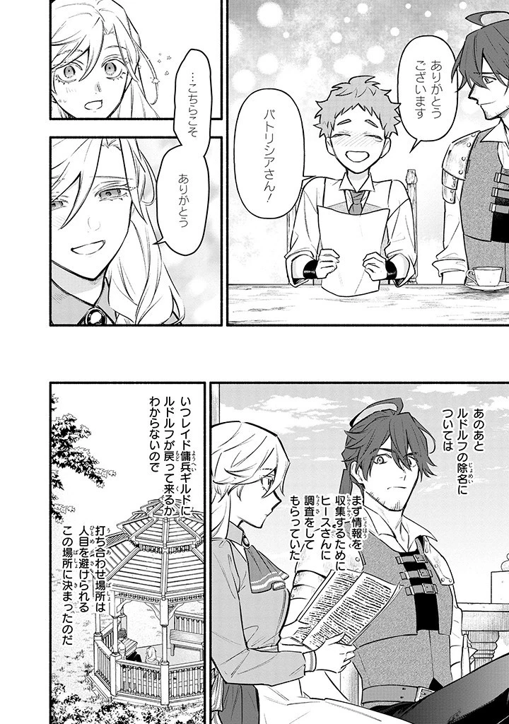 婚約破棄の手続きはお済みですか？ 第二の人生を謳歌しようと思ったら、ギルドを立て直すことになりました 第5.1話 - 10