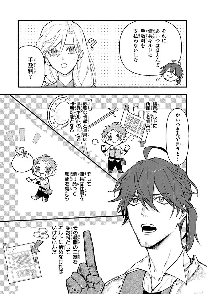 婚約破棄の手続きはお済みですか？ 第二の人生を謳歌しようと思ったら、ギルドを立て直すことになりました 第4.3話 - 2