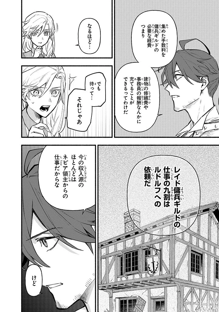 婚約破棄の手続きはお済みですか？ 第二の人生を謳歌しようと思ったら、ギルドを立て直すことになりました 第4.3話 - 3