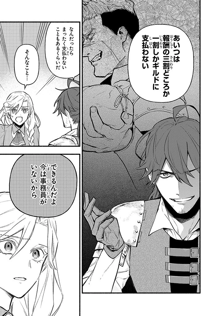 婚約破棄の手続きはお済みですか？ 第二の人生を謳歌しようと思ったら、ギルドを立て直すことになりました 第4.3話 - 4
