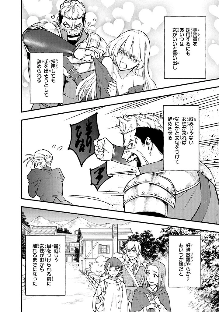 婚約破棄の手続きはお済みですか？ 第二の人生を謳歌しようと思ったら、ギルドを立て直すことになりました 第4.3話 - 5