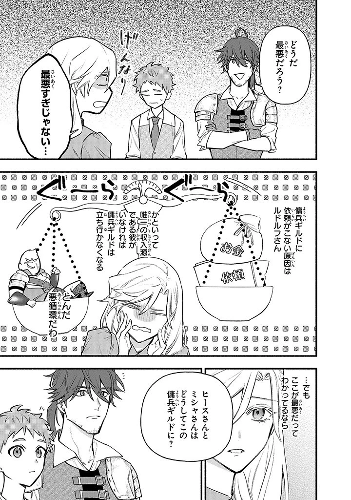 婚約破棄の手続きはお済みですか？ 第二の人生を謳歌しようと思ったら、ギルドを立て直すことになりました 第4.3話 - 6