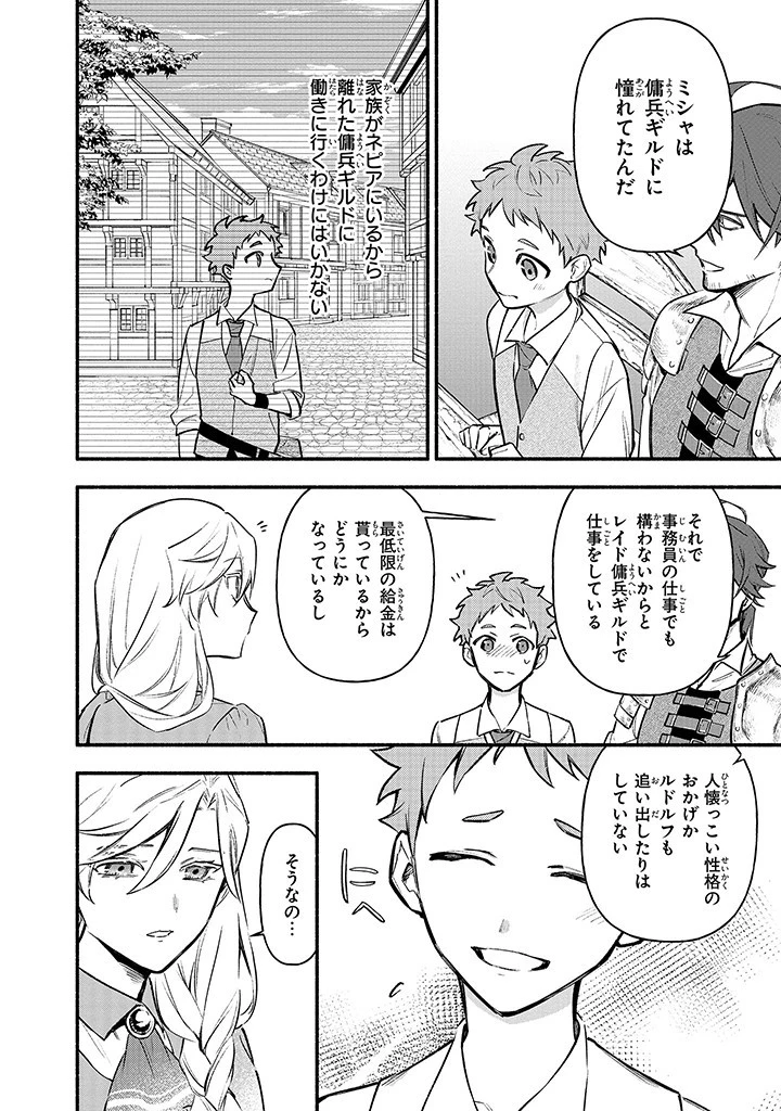 婚約破棄の手続きはお済みですか？ 第二の人生を謳歌しようと思ったら、ギルドを立て直すことになりました 第4.3話 - 7