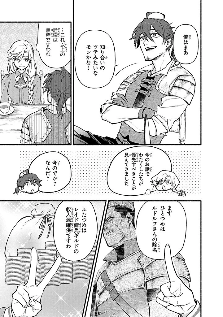 婚約破棄の手続きはお済みですか？ 第二の人生を謳歌しようと思ったら、ギルドを立て直すことになりました 第4.3話 - 8