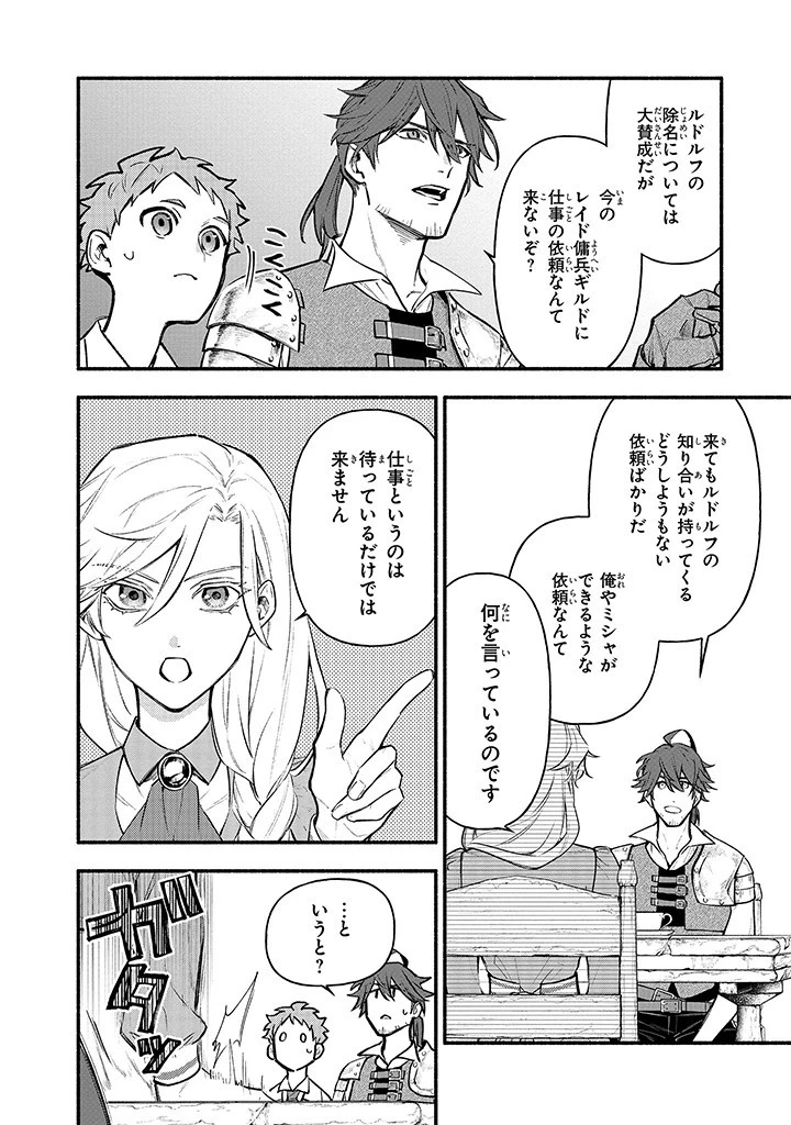 婚約破棄の手続きはお済みですか？ 第二の人生を謳歌しようと思ったら、ギルドを立て直すことになりました 第4.3話 - 9