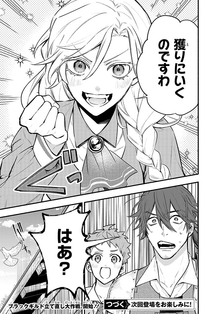 婚約破棄の手続きはお済みですか？ 第二の人生を謳歌しようと思ったら、ギルドを立て直すことになりました 第4.3話 - 10