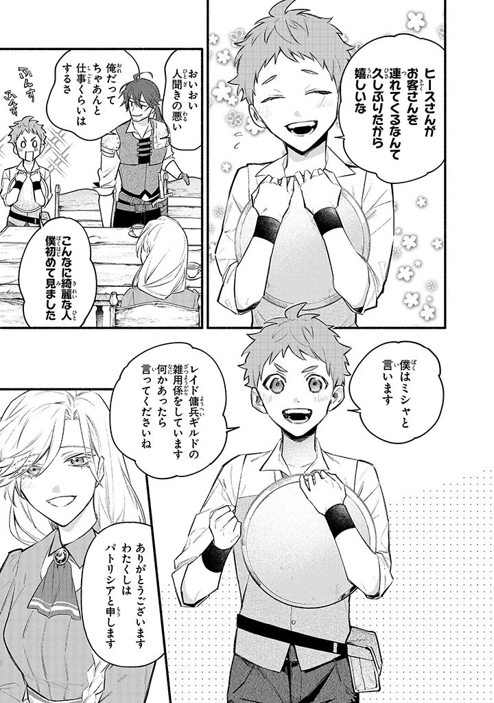 婚約破棄の手続きはお済みですか？ 第二の人生を謳歌しようと思ったら、ギルドを立て直すことになりました 第4.2話 - 2