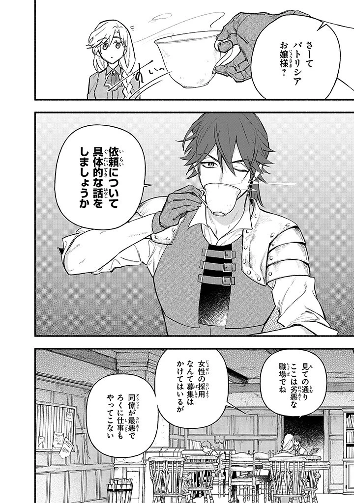 婚約破棄の手続きはお済みですか？ 第二の人生を謳歌しようと思ったら、ギルドを立て直すことになりました 第4.2話 - 3