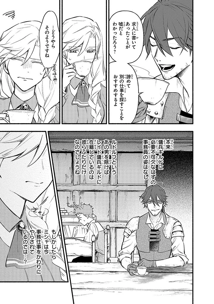 婚約破棄の手続きはお済みですか？ 第二の人生を謳歌しようと思ったら、ギルドを立て直すことになりました 第4.2話 - 4