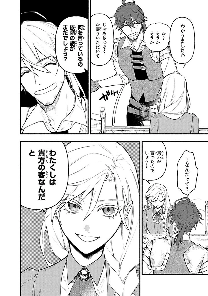 婚約破棄の手続きはお済みですか？ 第二の人生を謳歌しようと思ったら、ギルドを立て直すことになりました 第4.2話 - 5