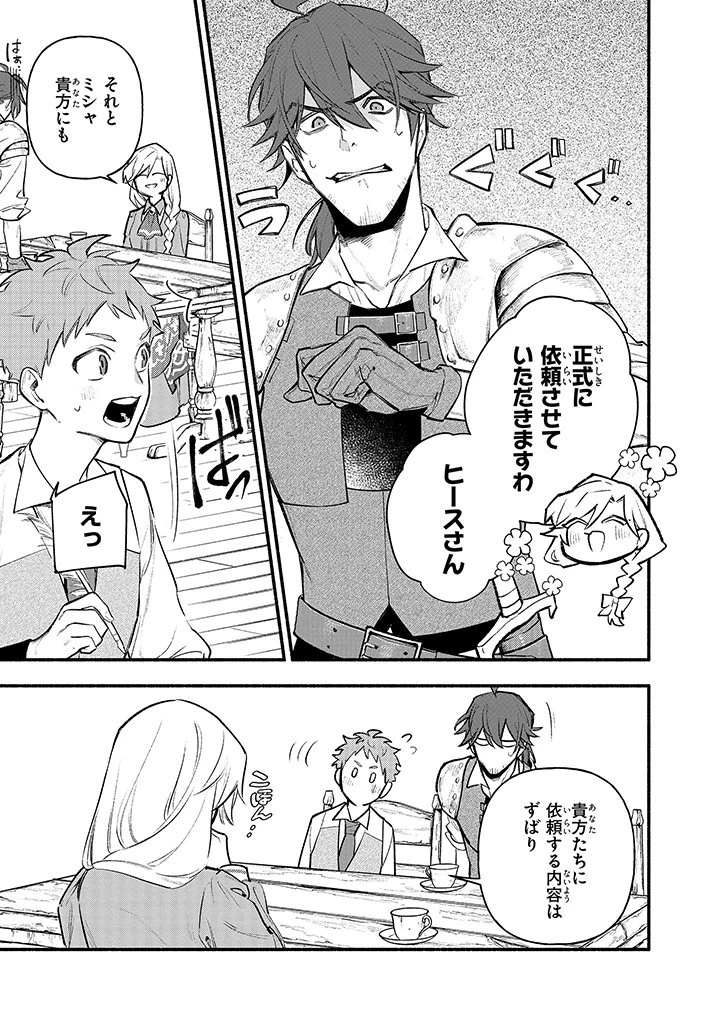 婚約破棄の手続きはお済みですか？ 第二の人生を謳歌しようと思ったら、ギルドを立て直すことになりました 第4.2話 - 6