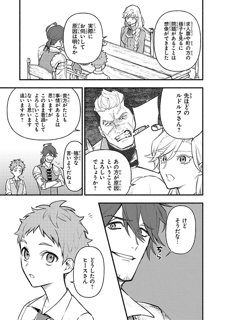 婚約破棄の手続きはお済みですか？ 第二の人生を謳歌しようと思ったら、ギルドを立て直すことになりました 第4.2話 - 8