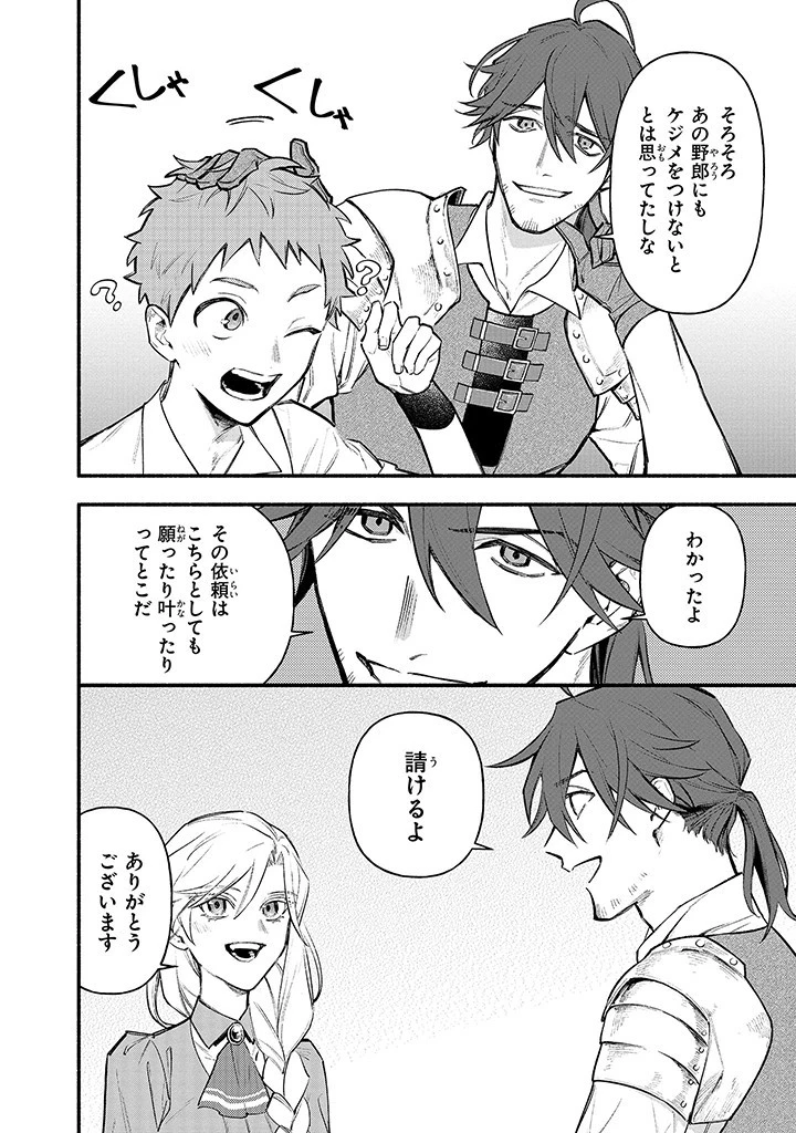 婚約破棄の手続きはお済みですか？ 第二の人生を謳歌しようと思ったら、ギルドを立て直すことになりました 第4.2話 - 9