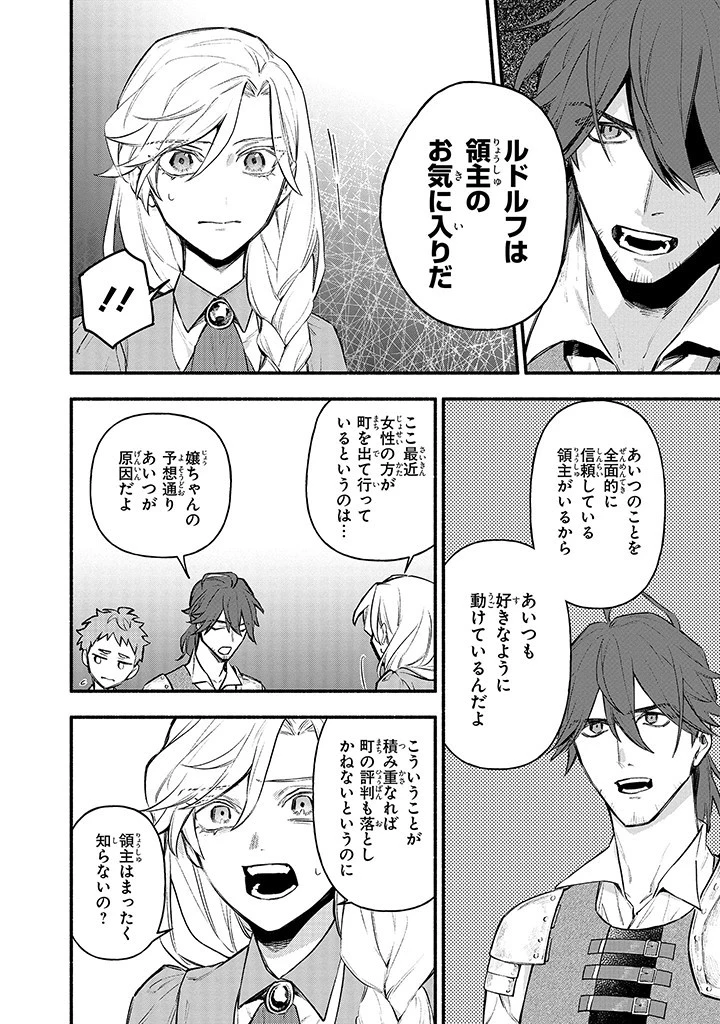 婚約破棄の手続きはお済みですか？ 第二の人生を謳歌しようと思ったら、ギルドを立て直すことになりました 第4.2話 - 11