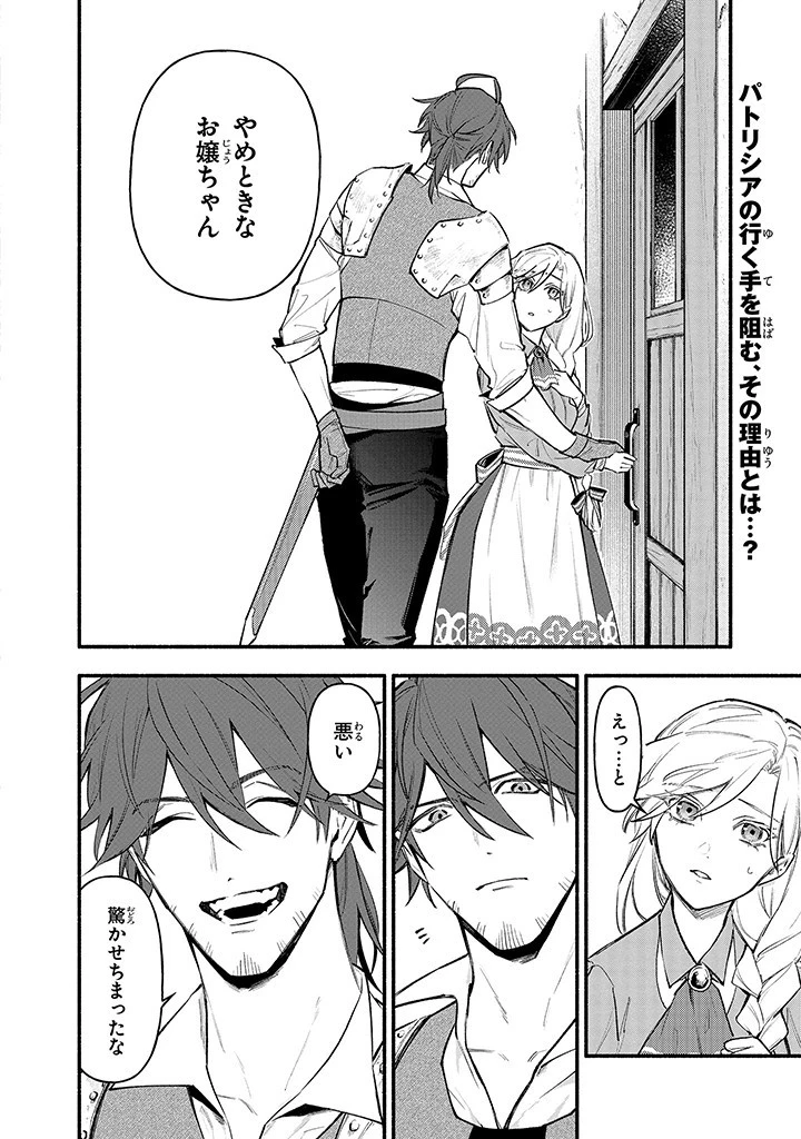 婚約破棄の手続きはお済みですか？ 第二の人生を謳歌しようと思ったら、ギルドを立て直すことになりました 第4.1話 - 2