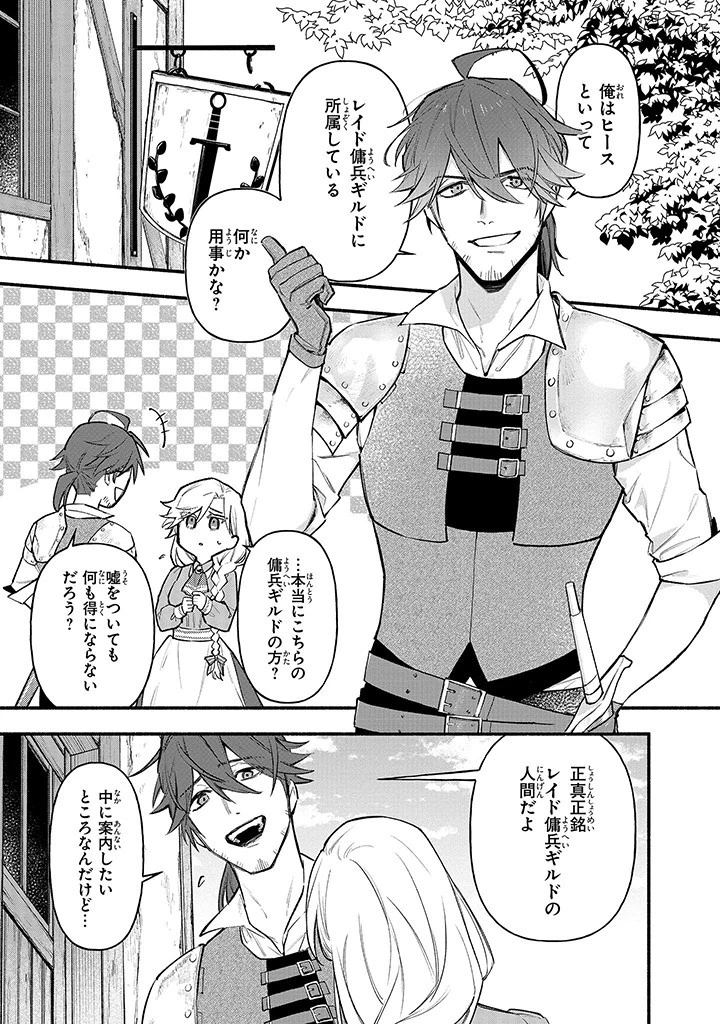 婚約破棄の手続きはお済みですか？ 第二の人生を謳歌しようと思ったら、ギルドを立て直すことになりました 第4.1話 - 3