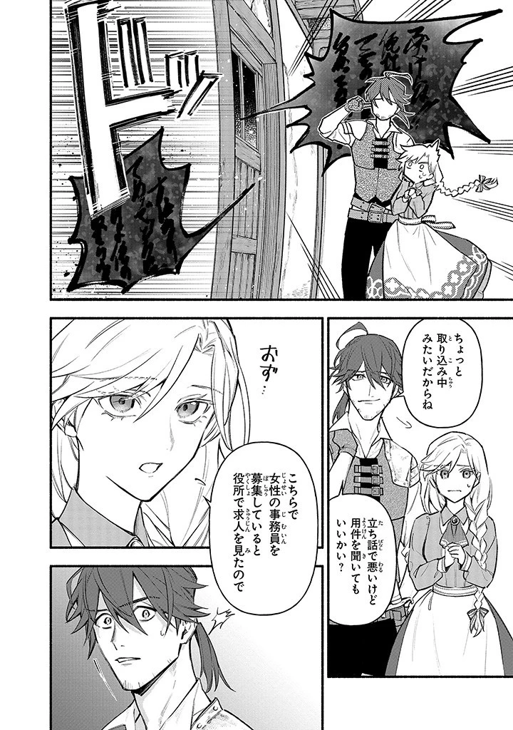 婚約破棄の手続きはお済みですか？ 第二の人生を謳歌しようと思ったら、ギルドを立て直すことになりました 第4.1話 - 4