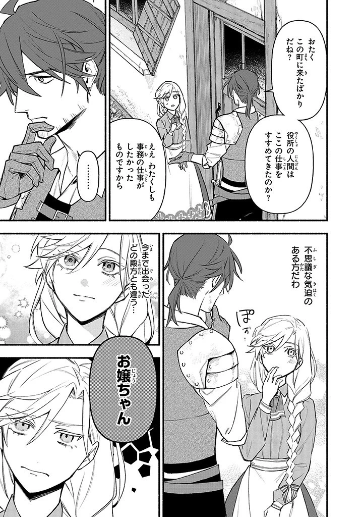 婚約破棄の手続きはお済みですか？ 第二の人生を謳歌しようと思ったら、ギルドを立て直すことになりました 第4.1話 - 5