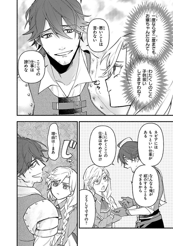 婚約破棄の手続きはお済みですか？ 第二の人生を謳歌しようと思ったら、ギルドを立て直すことになりました 第4.1話 - 6