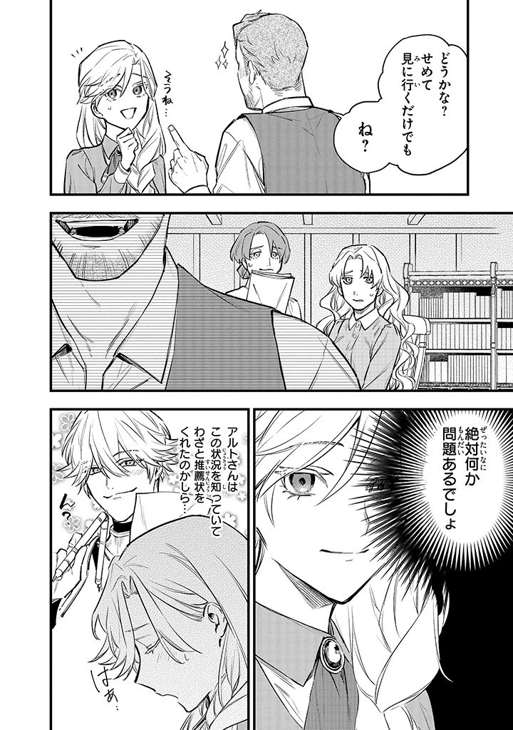 婚約破棄の手続きはお済みですか？ 第二の人生を謳歌しようと思ったら、ギルドを立て直すことになりました 第3.3話 - 1