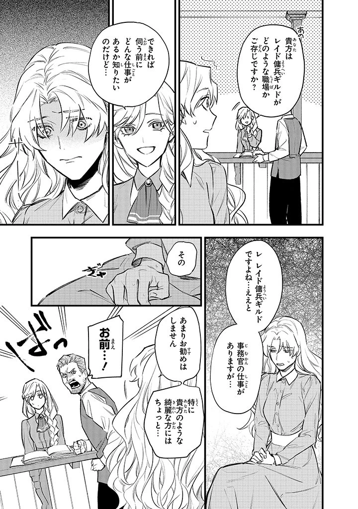 婚約破棄の手続きはお済みですか？ 第二の人生を謳歌しようと思ったら、ギルドを立て直すことになりました 第3.3話 - 2