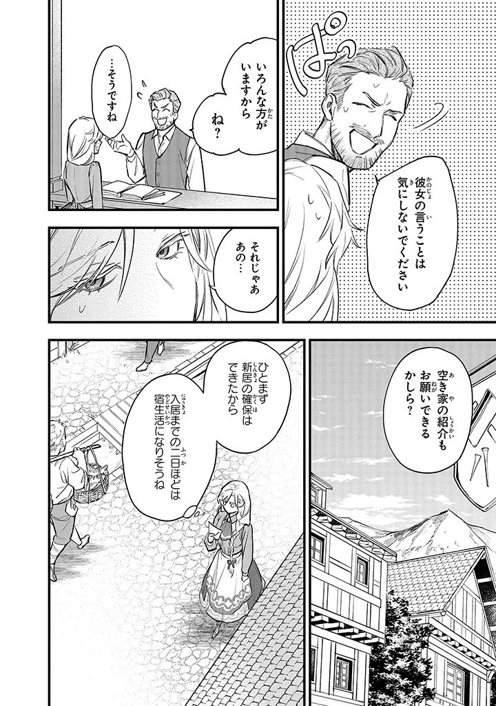 婚約破棄の手続きはお済みですか？ 第二の人生を謳歌しようと思ったら、ギルドを立て直すことになりました 第3.3話 - 3