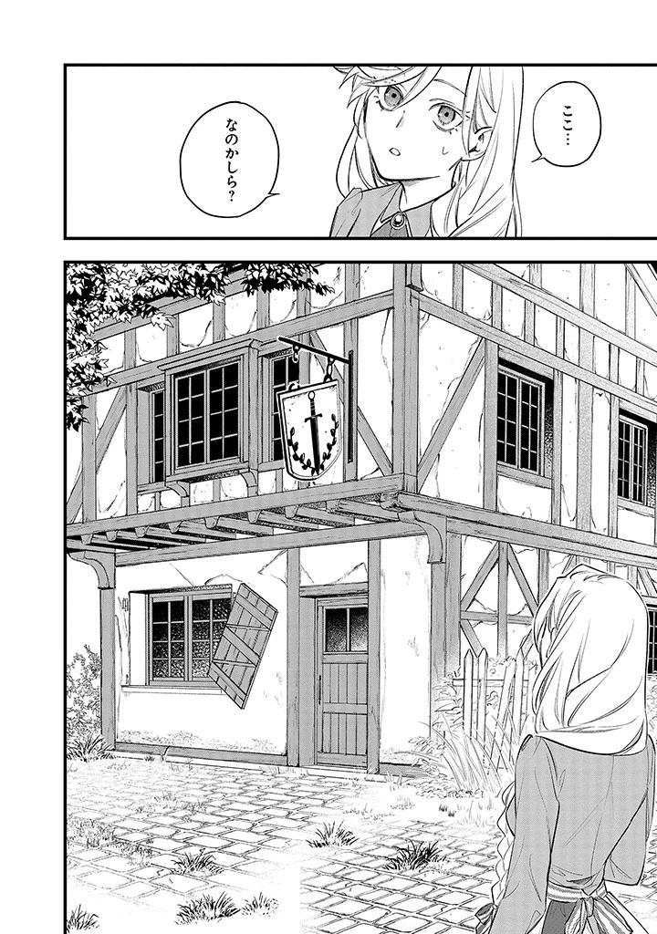 婚約破棄の手続きはお済みですか？ 第二の人生を謳歌しようと思ったら、ギルドを立て直すことになりました 第3.3話 - 5