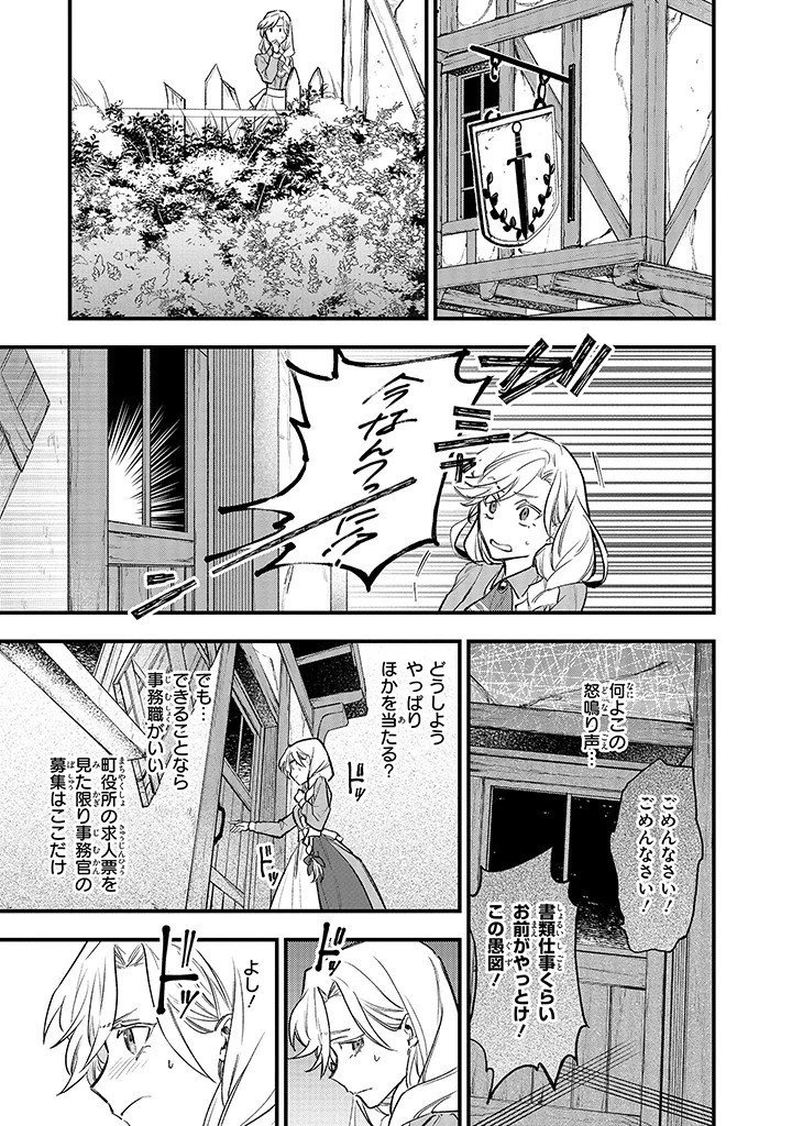 婚約破棄の手続きはお済みですか？ 第二の人生を謳歌しようと思ったら、ギルドを立て直すことになりました 第3.3話 - 6